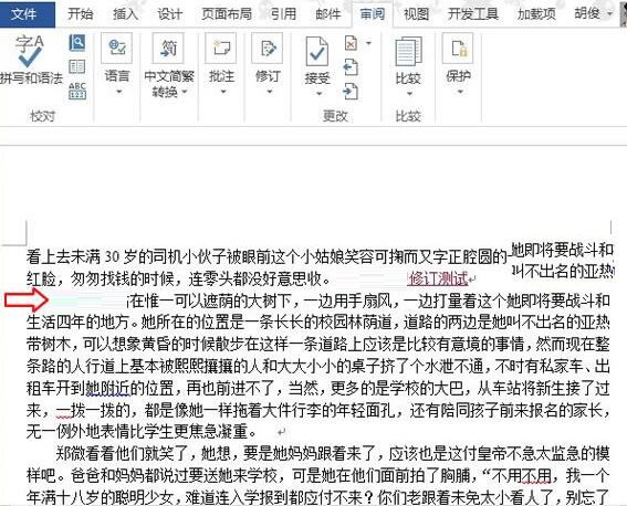 word2013怎样显示修改痕迹word2013显示修改痕迹的操作方法