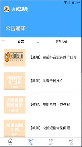 火狐短剧app截图2