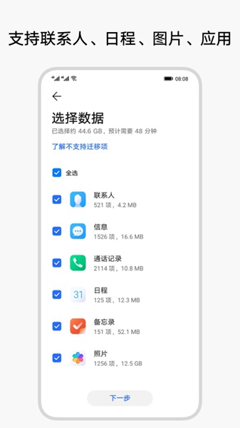 换机克隆大全手机版图4