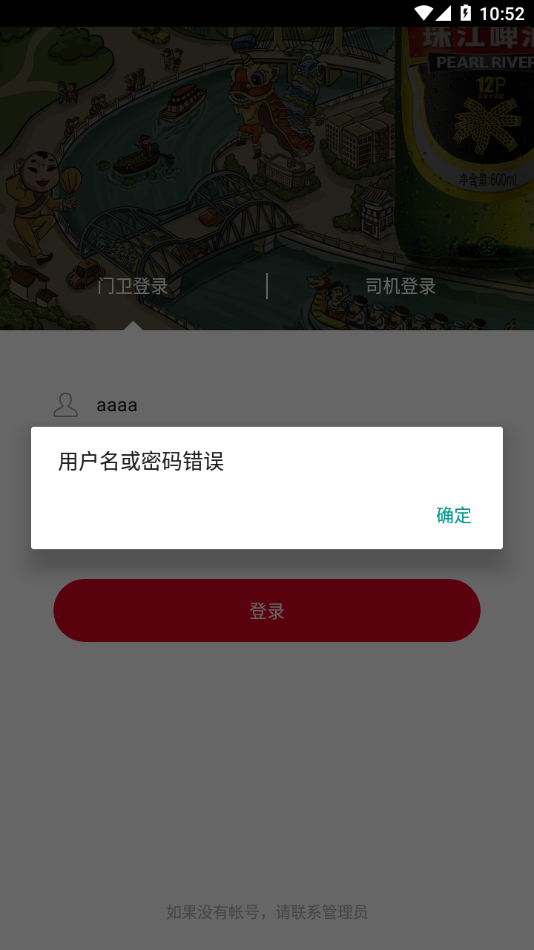 珠啤车管家