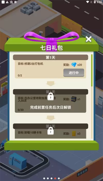 放置快递大亨截图1