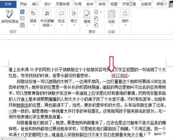 word2013怎样显示修改痕迹word2013显示修改痕迹的操作方法