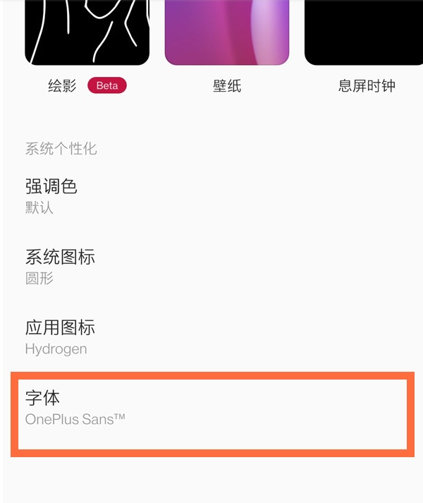 一加8pro切换字体操作步骤