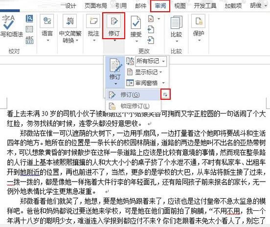 word2013怎样显示修改痕迹word2013显示修改痕迹的操作方法