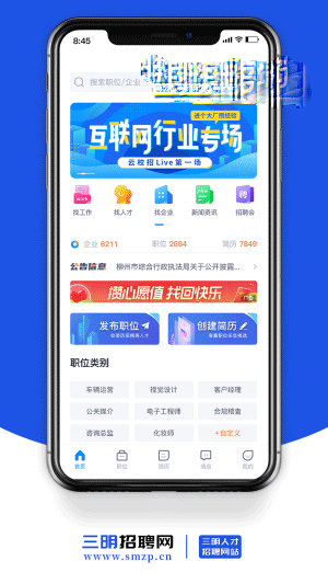 三明招聘网截图2