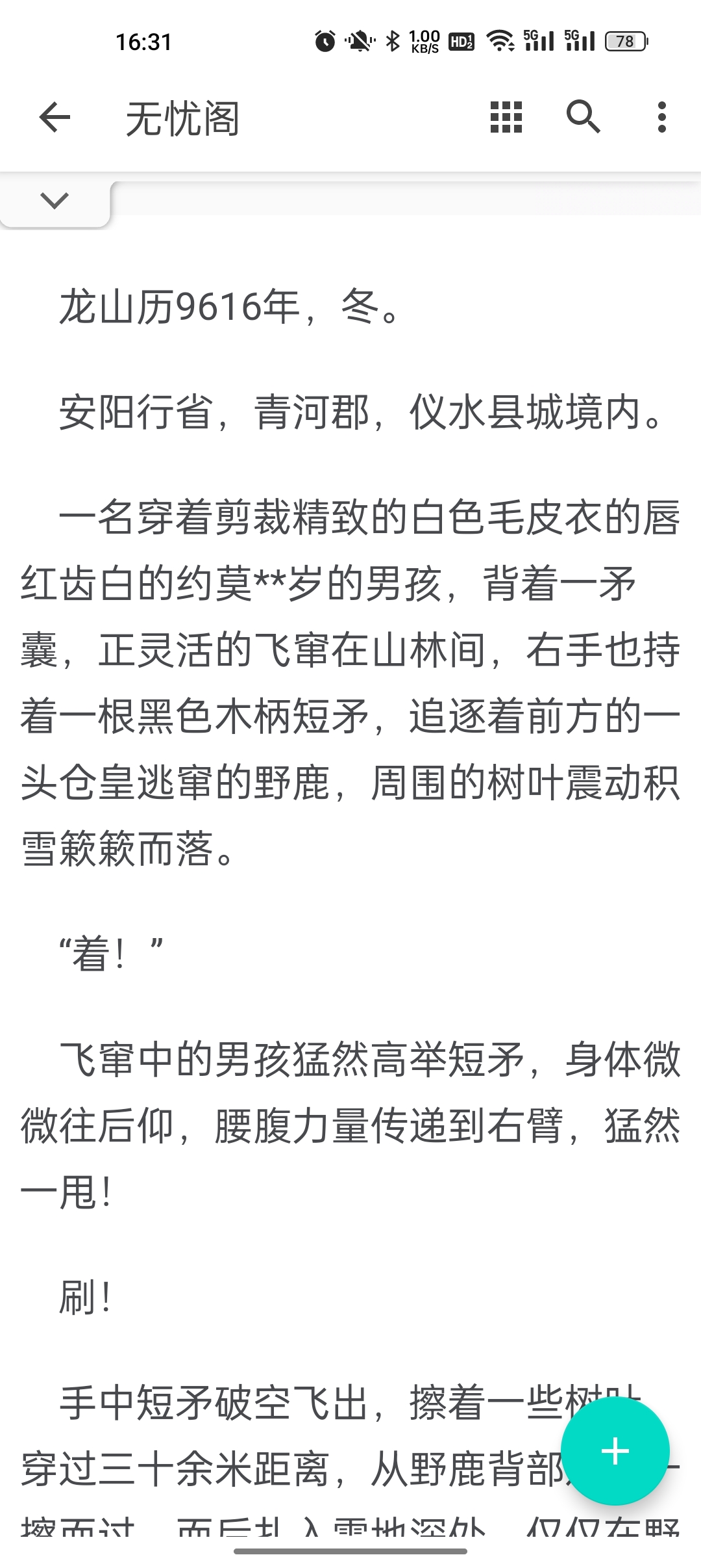 无忧阁小说图5
