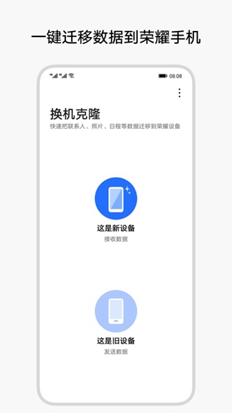 换机克隆大全手机版图1