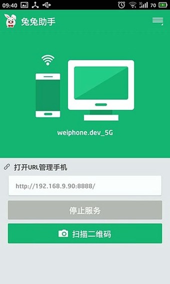 兔兔助手免越狱图6