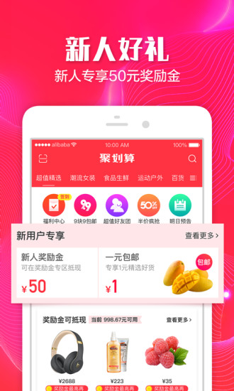 聚划算抢购神器图2