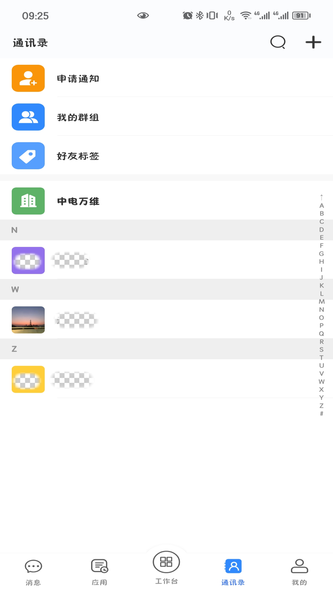 天翼云办公app下载手机版截图5