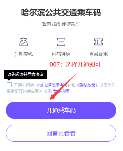 哈尔滨地铁通app下载