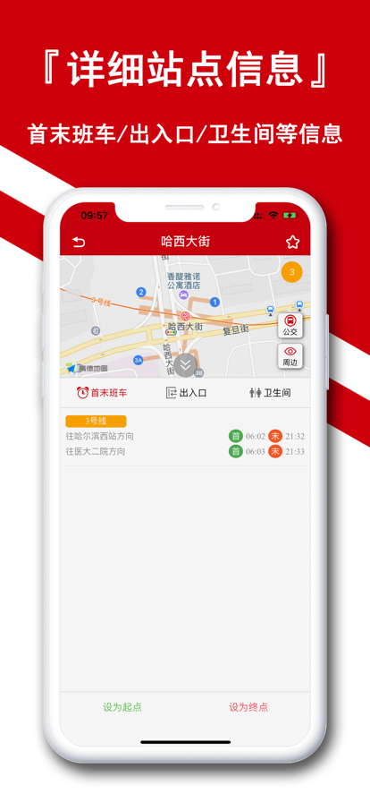 哈尔滨地铁通app下载截图7