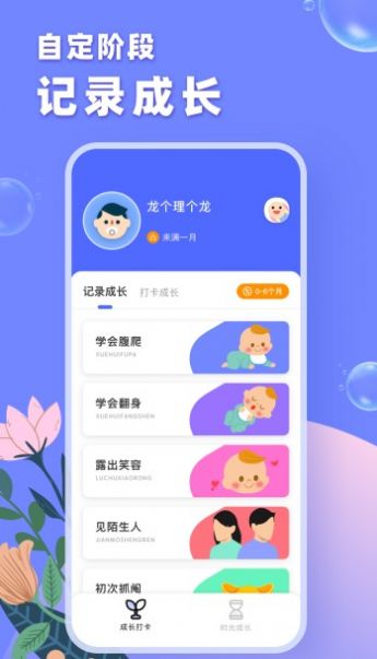 成长之树记录孩子成长app安卓最新版图5