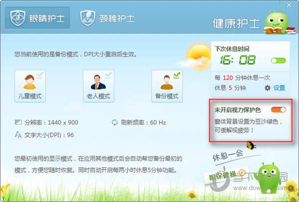 360安全卫士如何设置护眼模式安全卫士护眼模式设置方法