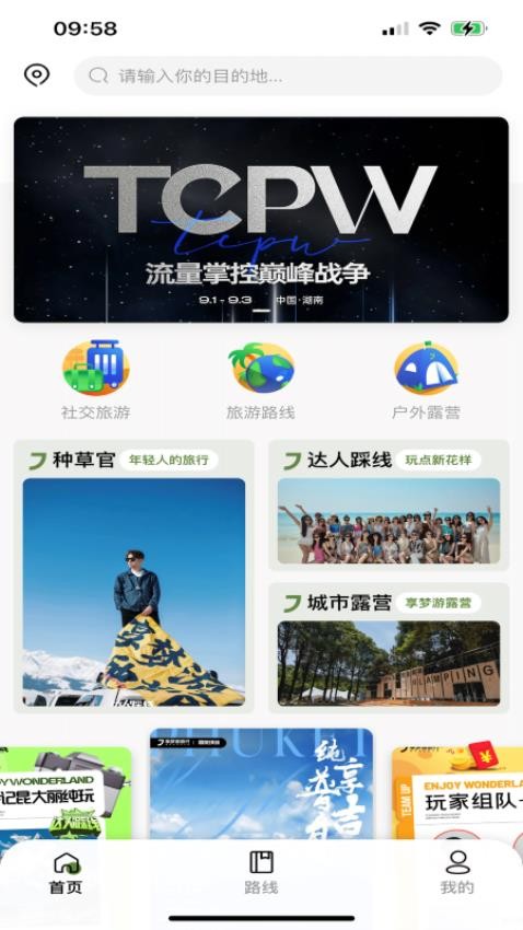 享梦游官方版图6