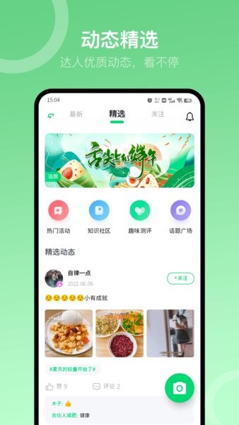 sunri体脂称app截图4