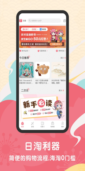 日淘任意门app