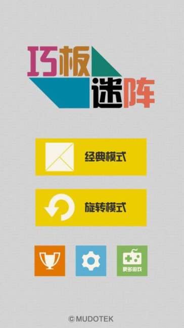 巧板迷阵游戏TangramPuzzles图4