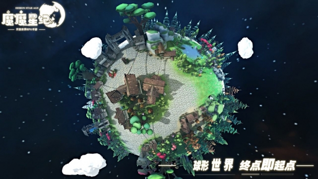 魔魔星纪预约图2