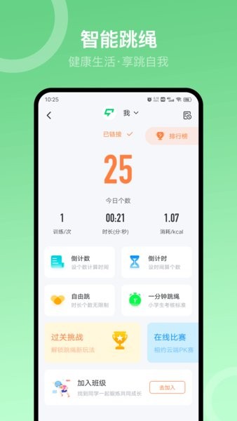 sunri体脂称app截图3