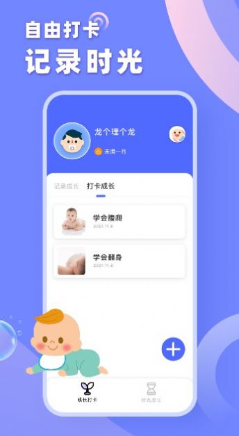 成长之树记录孩子成长app安卓最新版图1