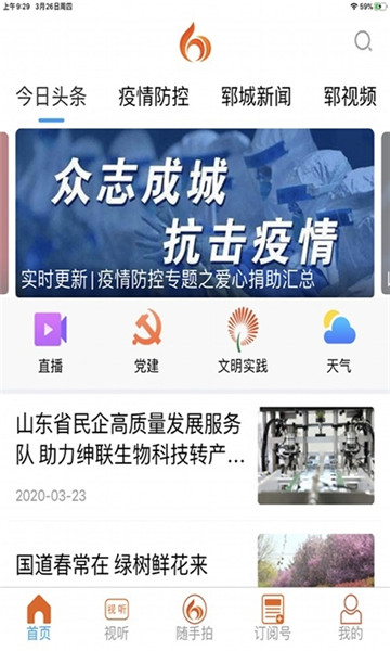 郓城融媒软件app手机最新版下载图4