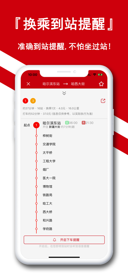 哈尔滨地铁通app下载图5