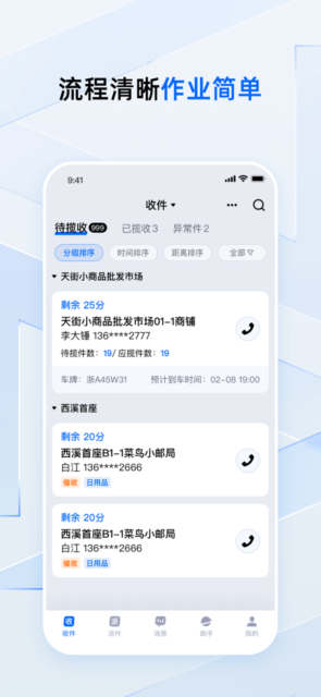 菜鸟小哥快递app官方版图5