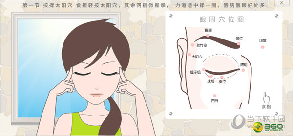 360安全卫士如何设置护眼模式安全卫士护眼模式设置方法