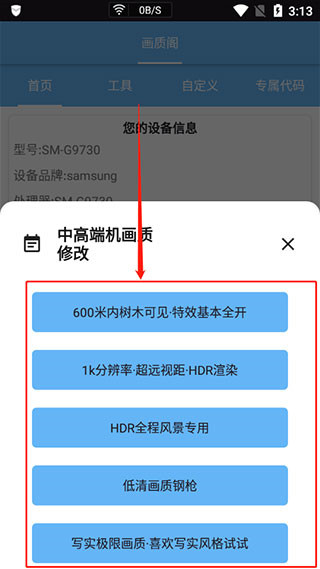 画质阁120帧画质修改器