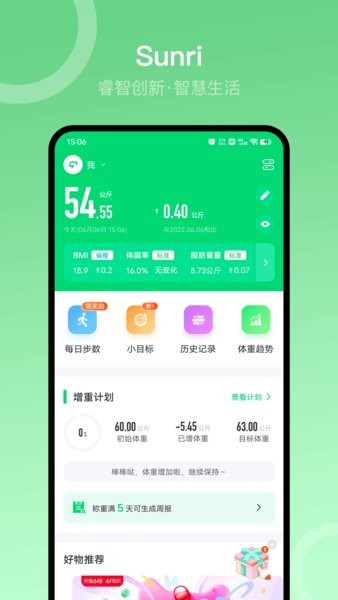 sunri体脂称app截图2