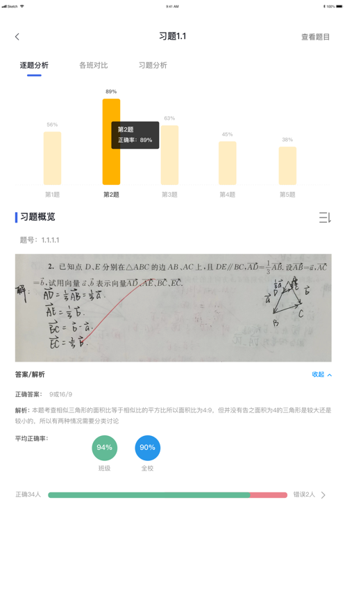 好学效教师端App最新版图5
