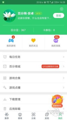 百分网游戏盒子官网截图4