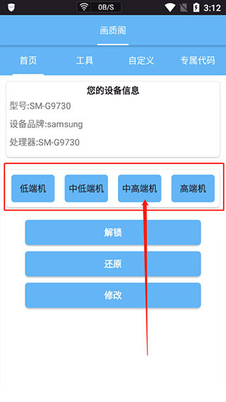 画质阁120帧画质修改器