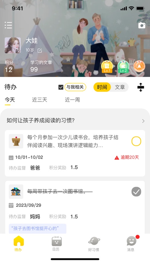 趣学培优app正式版截图6