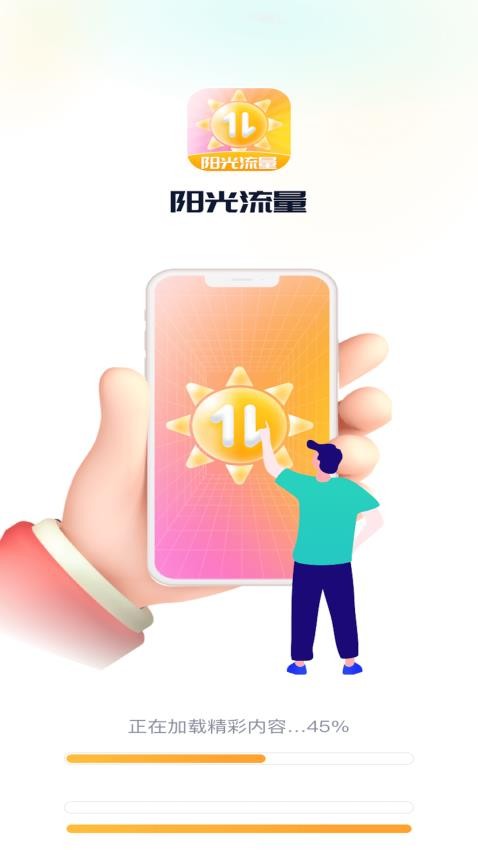 阳光流量图2