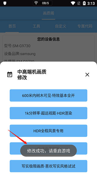 画质阁120帧画质修改器