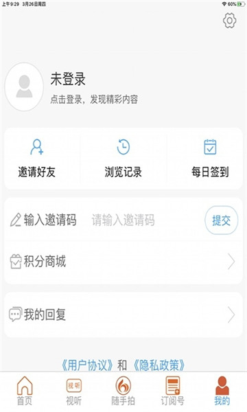 郓城融媒软件app手机最新版下载截图2