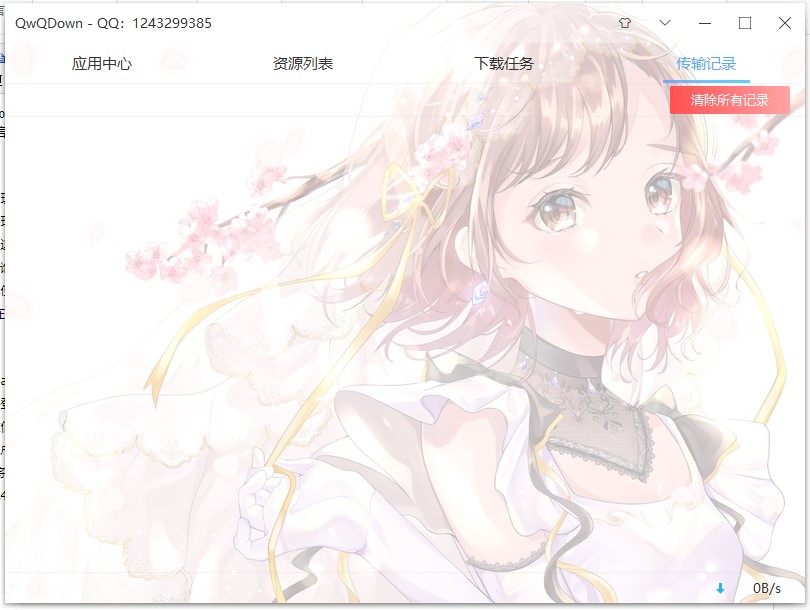 QwQDown图2
