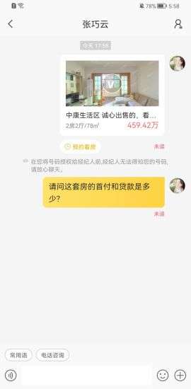 Q房网二手房租房官方版图6