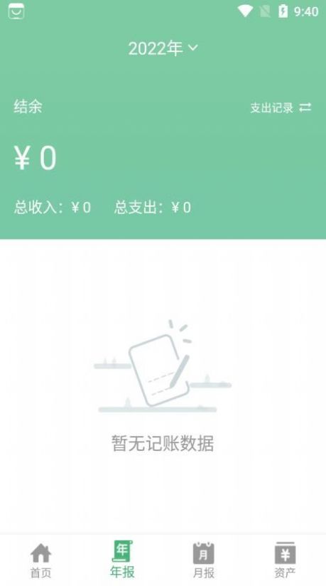 YK记账截图5