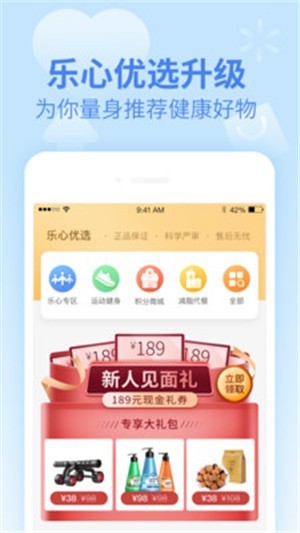 乐心健康手环app图5