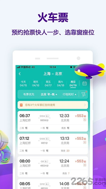 同程网旅游图5