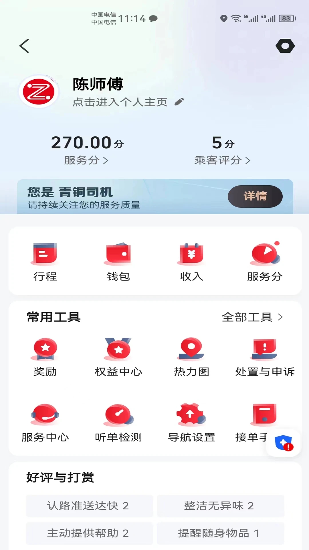 昭阳出行app下载截图4