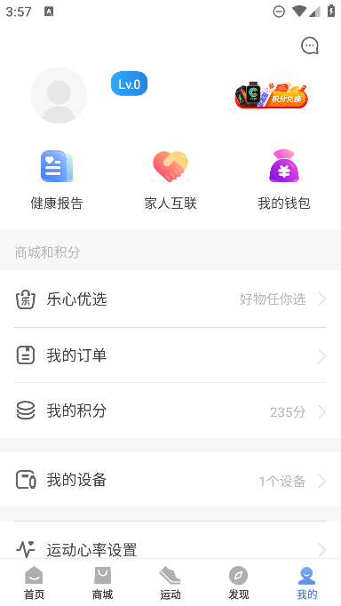 乐心健康手环app图2