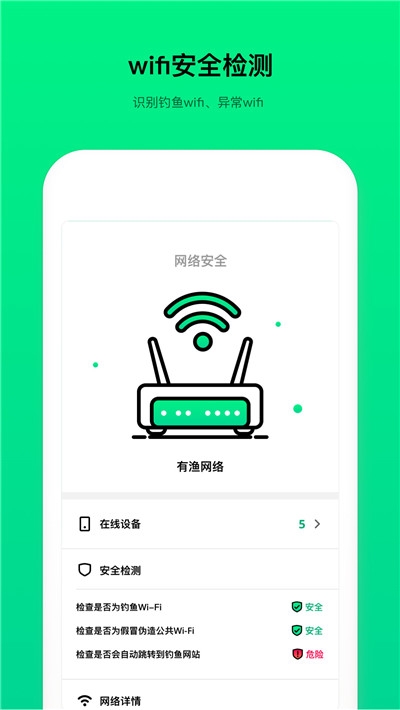 WiFi测速器手机最新版截图2