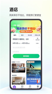 同程网旅游图8
