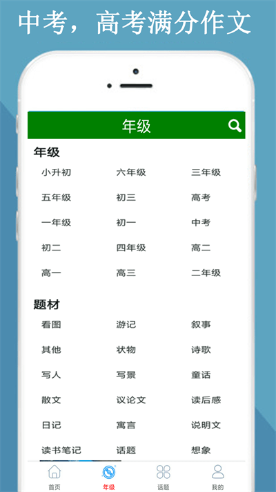 满分作文知识大全图2