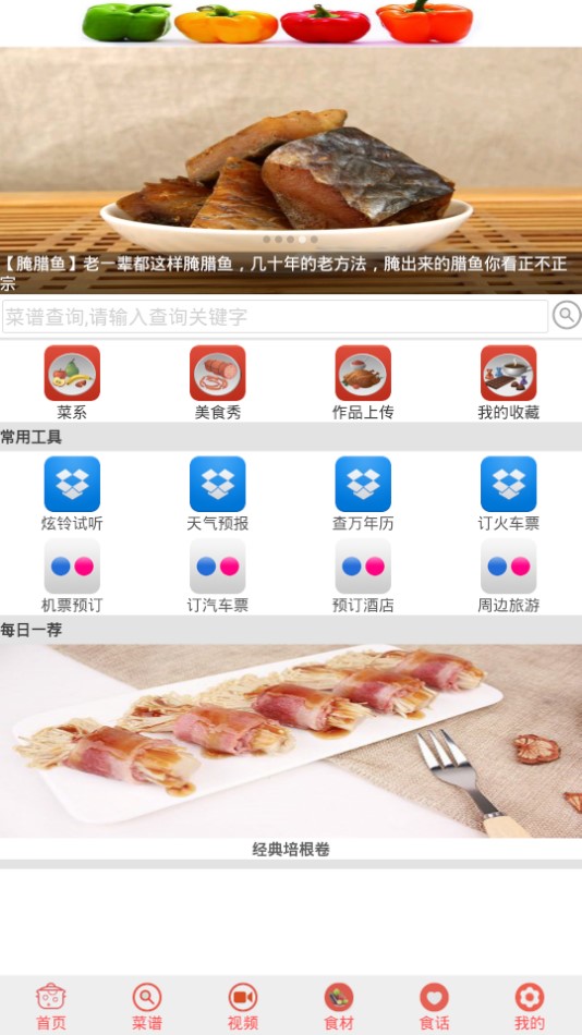 家常菜谱大全官网最新版下载图3