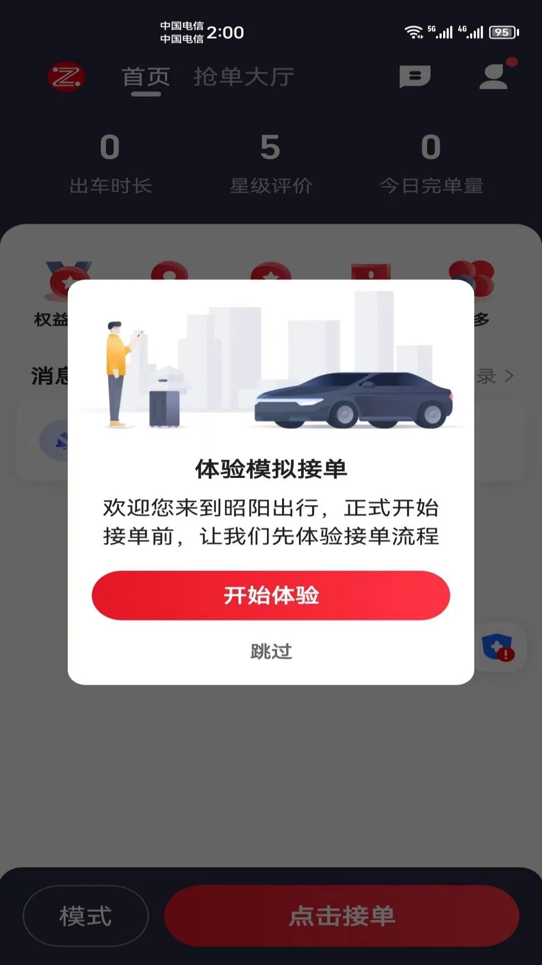 昭阳出行app下载截图2